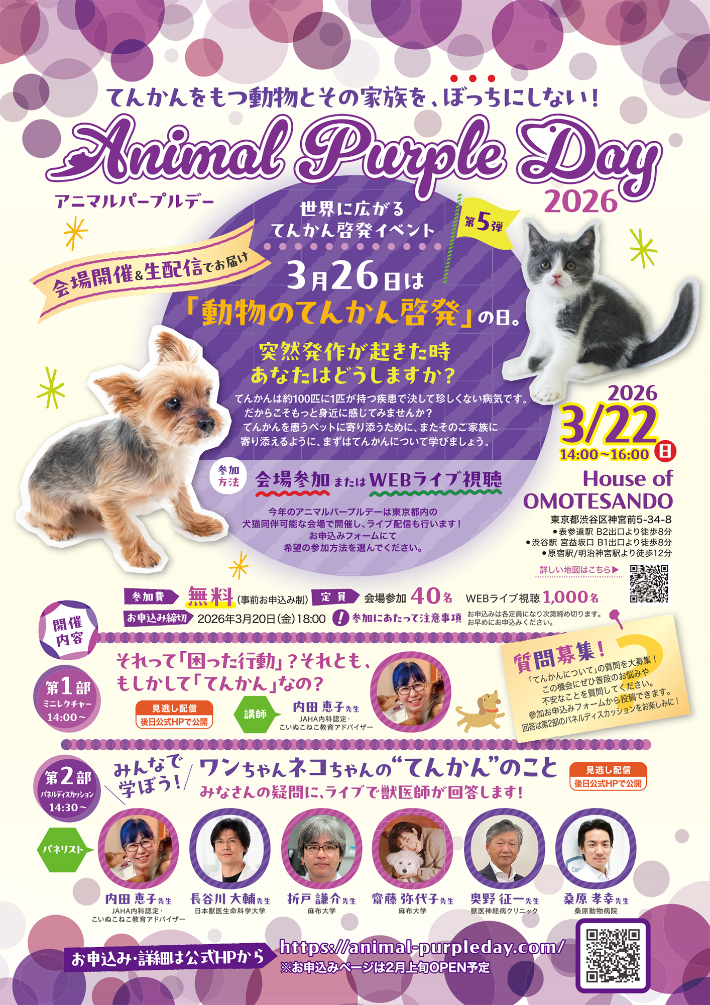 アニマルパープルデー